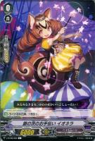 【ヴァンガード】Ｃ◇銀の茨のお手伝い　イオネラ