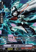 【ヴァンガード】ＳＰ◇忍獣　スペルハウンド