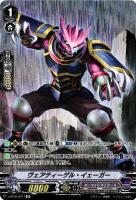 【ヴァンガード】ＳＰ◇ヴェアティーゲル・イェーガー