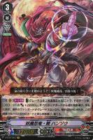 キズあり【ヴァンガード】ＶＲ◇妖魔忍竜・暁　ハンゾウ