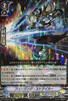 【ヴァンガード】ＲＲＲ◇フュージング・ストライカー