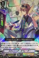 【ヴァンガード】ＲＲ◇スキャニング・オペレーター