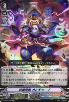 【ヴァンガード】ＲＲ◇妖魔怪僧　ガミギョーブ