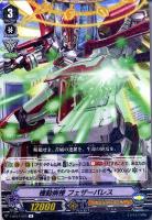 【ヴァンガード】Ｒ◇機動病棟　フェザーパレス