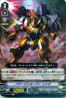 【ヴァンガード】Ｒ◇パワードトルーパー　シング