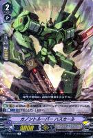 【ヴァンガード】Ｒ◇カノントルーパー　ハスカール