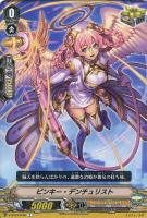 【ヴァンガード】Ｃ◇ピンキー・デンチュリスト