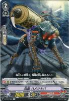 【ヴァンガード】Ｃ◇忍獣　ハメツキバ