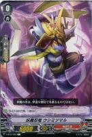 【ヴァンガード】Ｃ◇妖魔忍竜　ウシミツマル