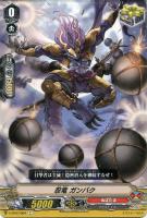 【ヴァンガード】Ｃ◇忍竜　ガンバク