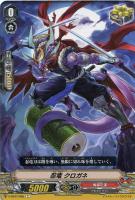 【ヴァンガード】Ｃ◇忍竜　クロガネ