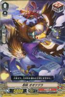 【ヴァンガード】Ｃ◇忍妖　オオツヅラ