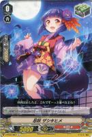 【ヴァンガード】Ｃ◇忍妖　ザシキヒメ