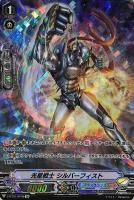 【ヴァンガード】ＳＰ◇光星戦士　シルバーフィスト