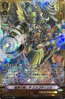 【ヴァンガード】ＳＶＲ◇星辰の癒し手　エルゴディエル