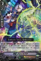 【ヴァンガード】RR◇神凪 クロイカヅチ