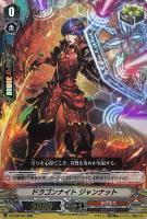 【ヴァンガード】RR◇ドラゴンナイト ジャンナット