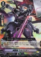 【ヴァンガード】RR◇鋼闘機 ウルバスター