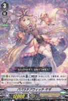 【ヴァンガード】Ｒ◇パパラチアウィッチ　ギギ