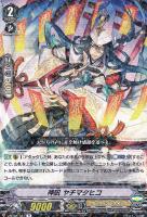 【ヴァンガード】R◇神凪 ヤチマタヒコ