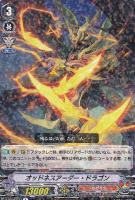 【ヴァンガード】R◇オッドネスアーダー・ドラゴン