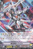 【ヴァンガード】R◇酷白斬激 ジャクト