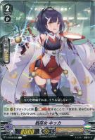 【ヴァンガード】C◇戦巫女 キッカ