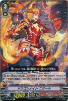 【ヴァンガード】Ｃ◇ドラゴンナイト　ニザール