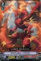 【ヴァンガード】Ｃ◇ダイナメルト・ドラゴン