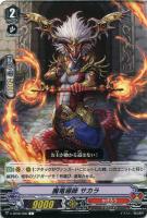 【ヴァンガード】C◇魔竜導師 サカラ