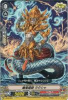 【ヴァンガード】Ｃ◇魔竜導師　ラクシャ