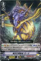 【ヴァンガード】Ｃ◇難渋の根絶者　ガーヱ