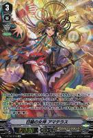 【ヴァンガード】SP◇日輪の女神 アマテラス