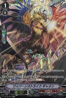 【ヴァンガード】ＳＰ◇ワイバーンストライク　ギャラン