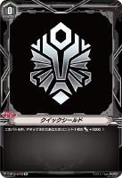 【ヴァンガード】ＳＰ◇クイックシールド[ディメンジョンポリス]