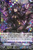 【ヴァンガード】ＲＲＲ◇純愛のサキュバス