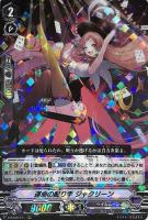 【ヴァンガード】RRR◇運命の配り手 ジャクリーン