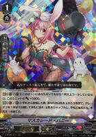 【ヴァンガード】ＲＲＲ◇マスカレード・バニー