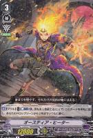 【ヴァンガード】Ｒ◇オースティア・ヒーター