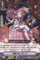 【ヴァンガード】Ｒ◇奇術人形　プラーナ