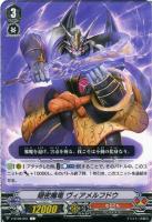 【ヴァンガード】Ｃ◇隠密魔竜　ヴィアメルフドウ