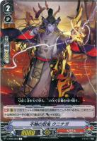 【ヴァンガード】Ｃ◇不触の忍鬼　クニナガ