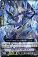 【ヴァンガード】Ｃ◇エグザクト・フローズン