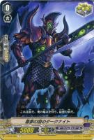 【ヴァンガード】Ｃ◇悪夢の国のダークナイト