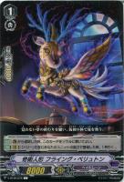 【ヴァンガード】Ｃ◇奇術人形　フライング・ペリュトン