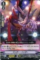 【ヴァンガード】Ｃ◇ワンダー・ハンガー