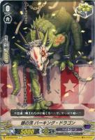【ヴァンガード】Ｃ◇銀の茨　バーキング・ドラゴン
