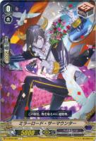 【ヴァンガード】Ｃ◇ミラーロード・サーマウンター