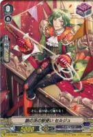 【ヴァンガード】Ｃ◇銀の茨の獣使い　セルジュ