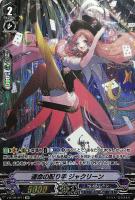 【ヴァンガード】ＳＰ◇運命の配り手　ジャクリーン